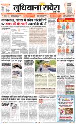 Ludhiana Savera
