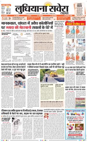 Ludhiana Savera