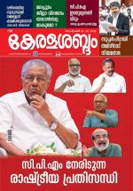 Keralasabdam Weekly