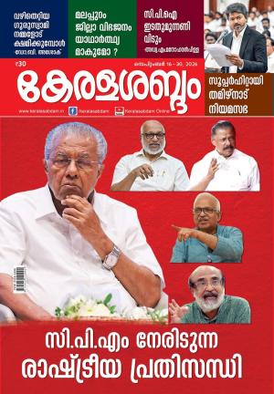 Keralasabdam Weekly