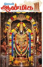 Aanmeega Malar