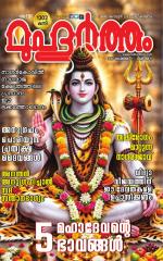 Muhurtham