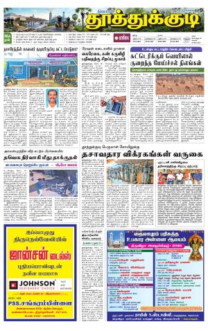 Tuticorin-Tirunelveli Supplement