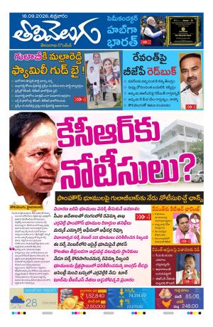 Tolivelugu Epaper 18 September 2026
