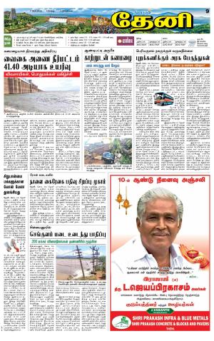 Theni-Madurai Supplement