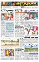 Virudhunagar-Madurai Supplement