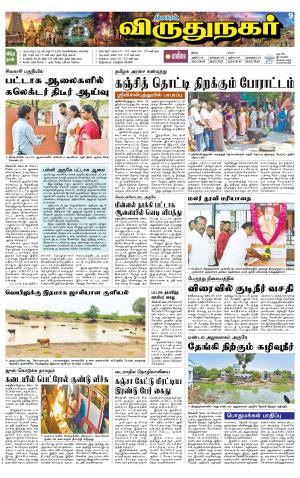 Virudhunagar-Madurai Supplement