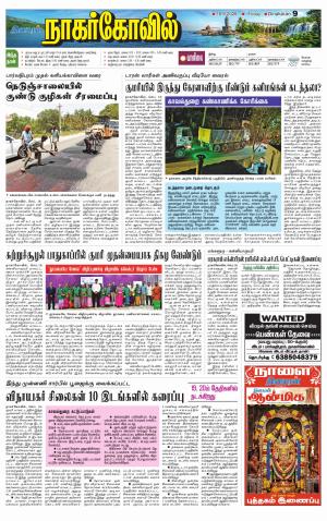 Kanyakumari-Nagarcoil Supplement