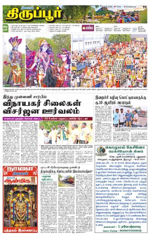 Tirupur-Coimbatore Supplement