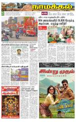 Namakkal-Salem Supplement