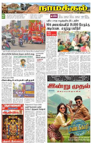 Namakkal-Salem Supplement