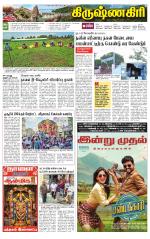 Krishnagiri-Salem Supplement
