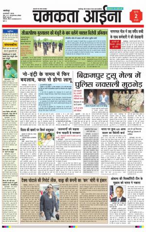 Chamakta Aina (19.01.15)