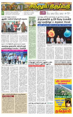 Chitoor-Vellore Supplement
