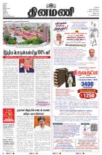 Dinamani - Cuddalore
