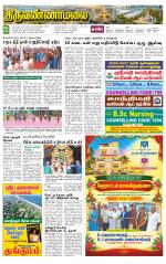 Tiruvannamalai-Vellore Supplement