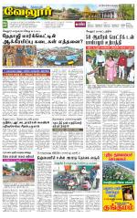 Vellore Supplement