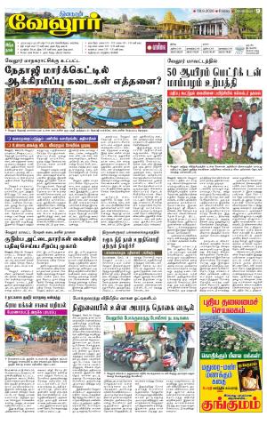 Vellore Supplement