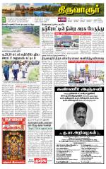 Thiruvarur-Trichy Supplement