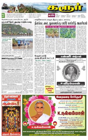 Karur-Trichy Supplement