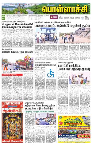 Pollachi-Coimbatore Supplement