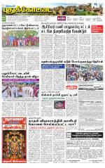 Pudukkottai-Trichy Supplement
