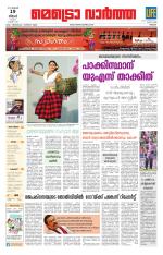 Metrovaartha - Thrissur