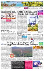 Kanchipuram-Chennai Supplement