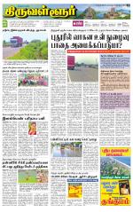 Tiruvellore-Chennai Supplement