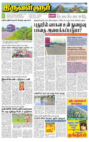 Tiruvellore-Chennai Supplement