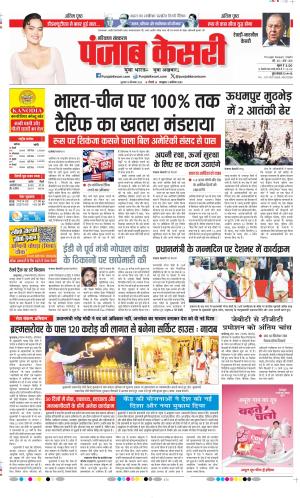 Rewari - Punjab Kesari