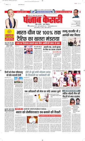 North East Main - Punjab Kesari