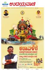Davanagere Edition