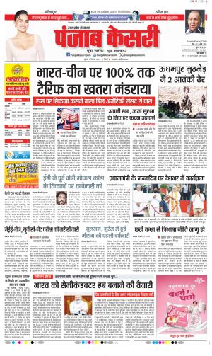Meerut - Punjab Kesari