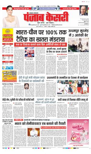 Lucknow - Punjab Kesari