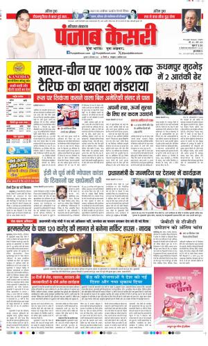 Kaithal - Punjab Kesari