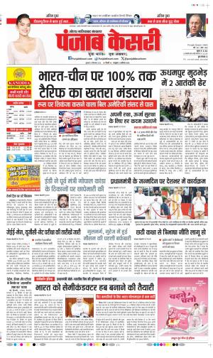 Ghaziabad - Punjab Kesari
