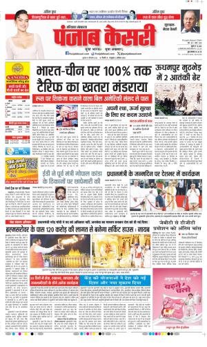 Gurugram - Punjab Kesari