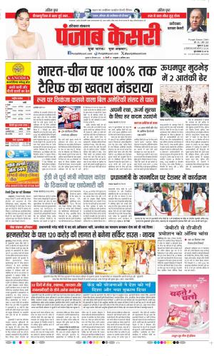 Faridabad - Punjab Kesari