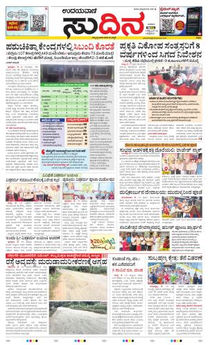 Sudina(Belthangadi - Bantwal)