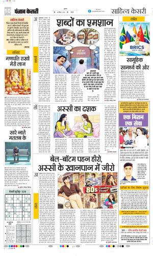 Punjab Kesari Scholar