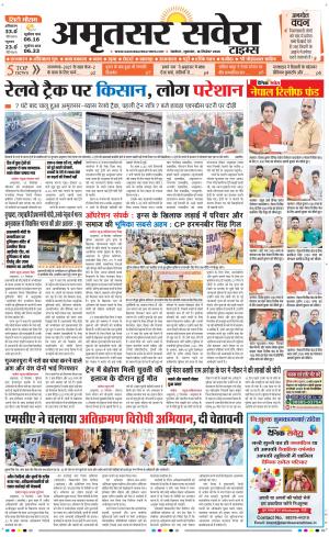 Amritsar Savera