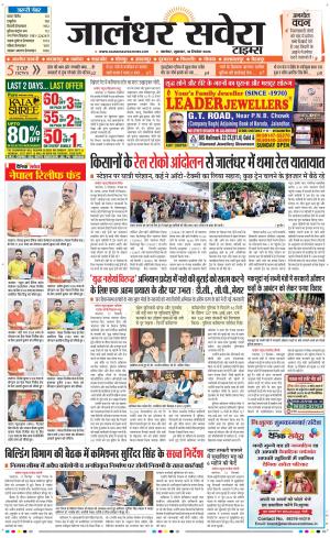 Jalandhar Savera