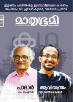 Mathrubhumi Weekly