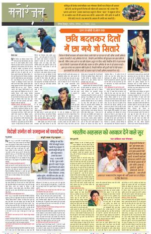 Dainik Tribune (Sargam)