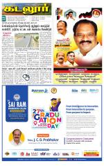 cuddalore supplement