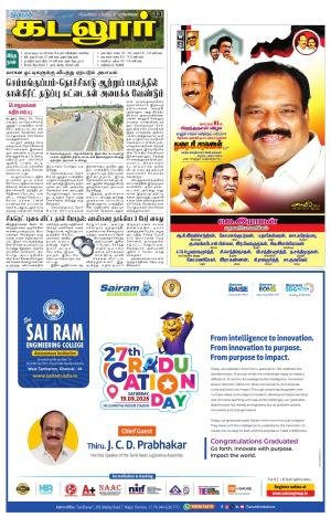 cuddalore supplement