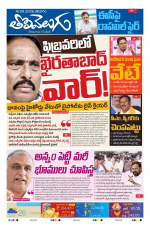 Tolivelugu Epaper 19 September 2026