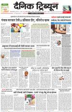 Dainik Tribune (Gurgaon Edition)