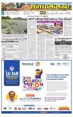 Namakkal-Salem Supplement